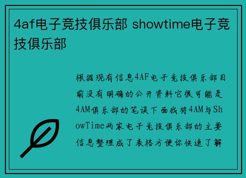 4af电子竞技俱乐部 showtime电子竞技俱乐部
