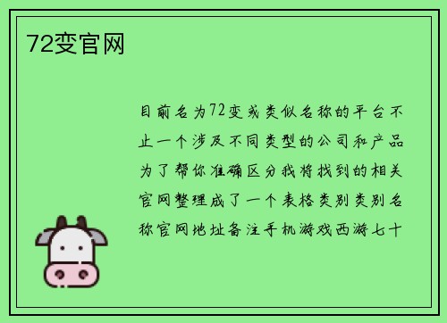 72变官网
