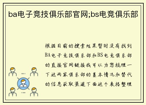 ba电子竞技俱乐部官网;bs电竞俱乐部