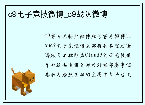 c9电子竞技微博_c9战队微博