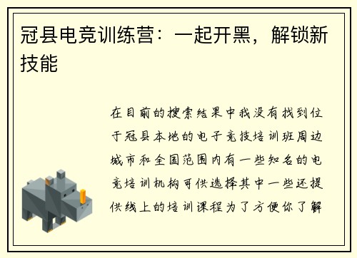 冠县电竞训练营：一起开黑，解锁新技能